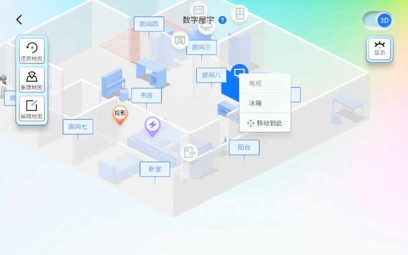 居家导览型机器人3D展示